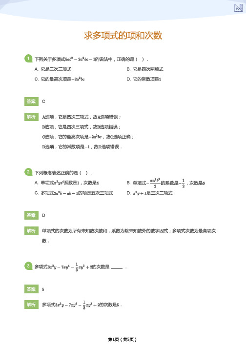 多项式的项数 全网资源