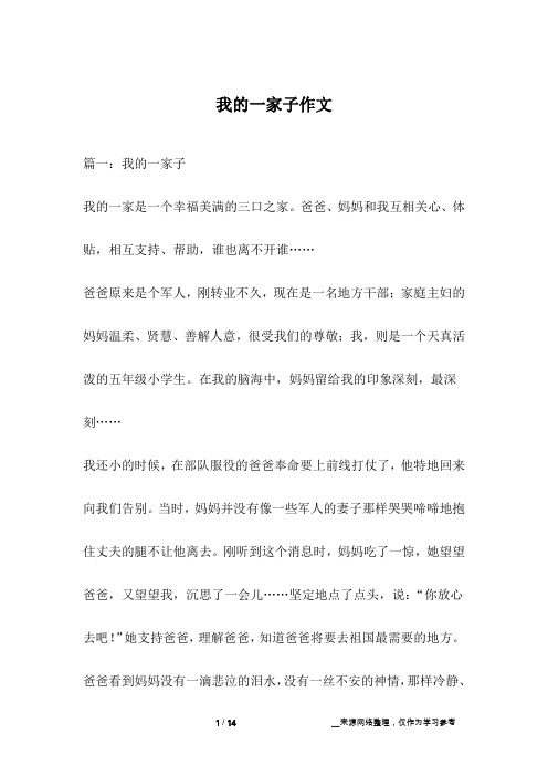 爸爸,妈妈和我互相关心,体贴,相互支持,帮助,谁也
