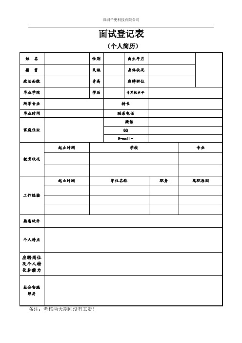 面試簡歷模板 - 百度文庫