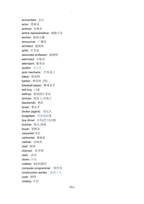 accuntant:会计actr:男演员actress:女演员airline representative