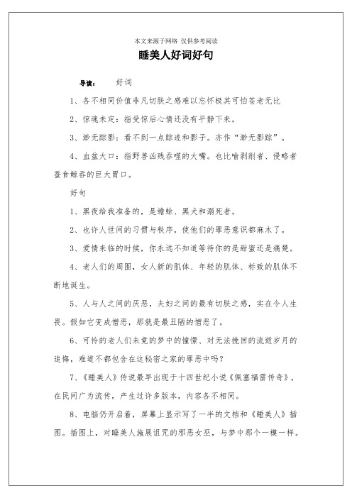 秘密花园好词好句 - 百度文库