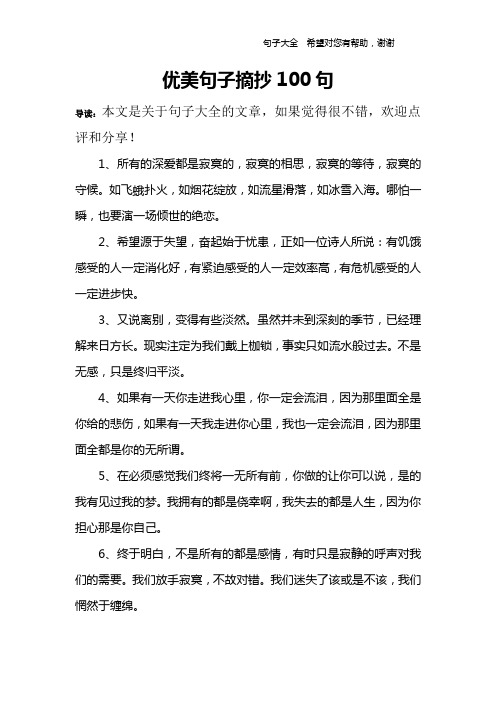 经典散文优美句子摘抄 1红尘是一个喧闹又萧索的大戏台,我们装扮着不