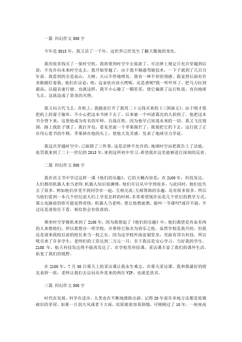 一篇科幻作文500字 今年是3013年,我又活了一千年,这世界已经发生了