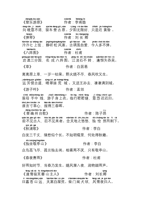 又送王孫去,悽悽滿別城. 《遊子吟》 作者:孟郊 ,.,.,.