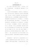 水浒传读后感30字 近日,我读了中国古典四大名著之一《水浒传》,书中