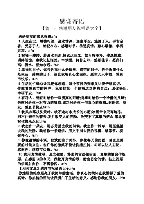 人生在世,恩德相继,滴水情深,涌泉厚谊.