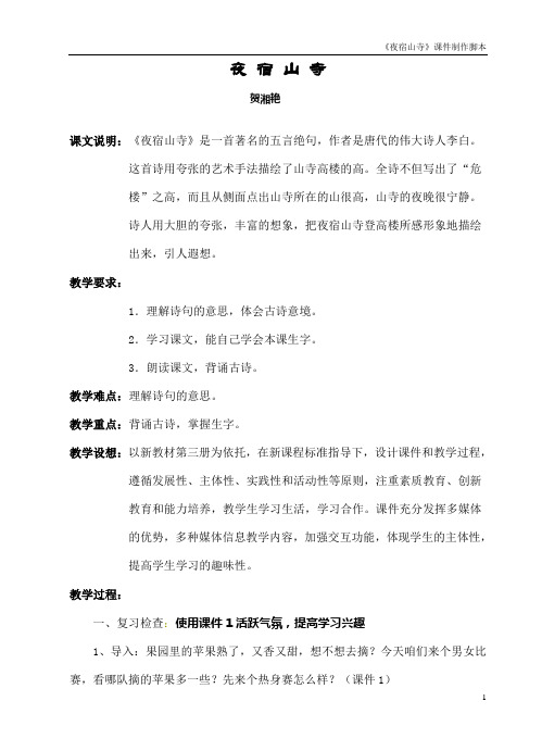 夜宿山寺的诗意 - 百度文库