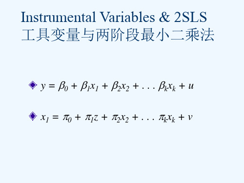 variables 2sls 工具变量与两阶段最小二乘法 y b0 b1x1 b2x2