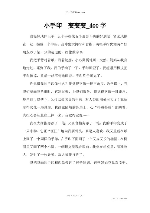 三年级手指印画作文 - 百度文库