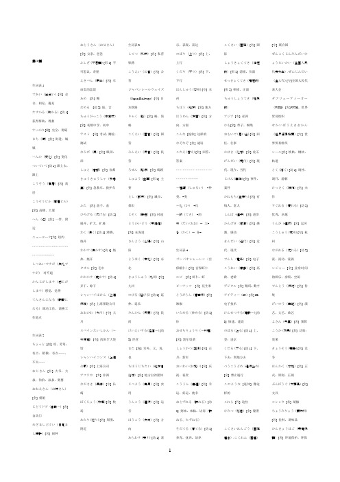 标准日本语初级 中级单词表 百度文库