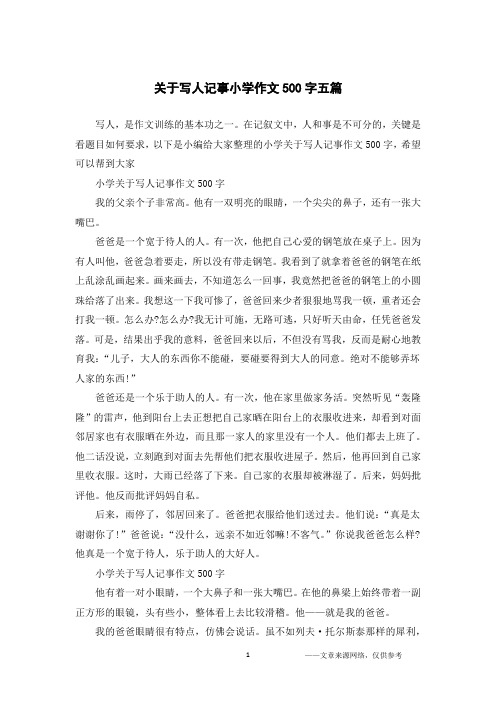 在記敘文中,人和事是不可分的,關鍵是看題目如何要求,以下是小編給