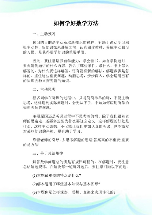 一,主动预习 预习的目的是主动获取新知识的过程,有助于调动学习积极