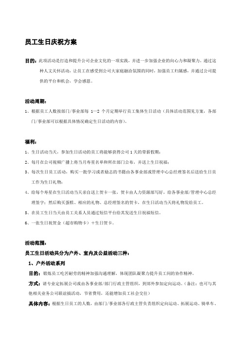 员工生日惊喜60个点子