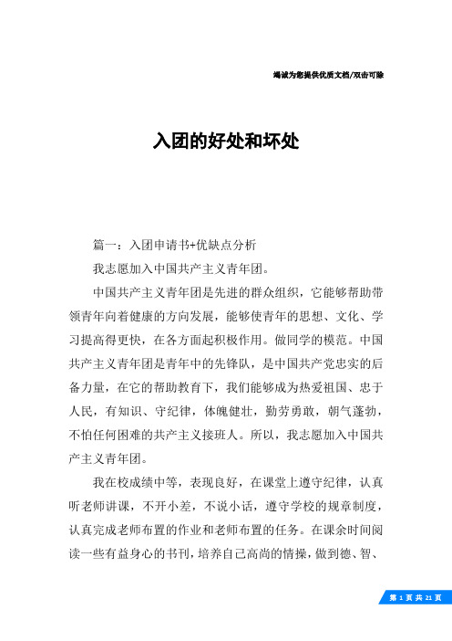 入团有什么好处 - 百度文库