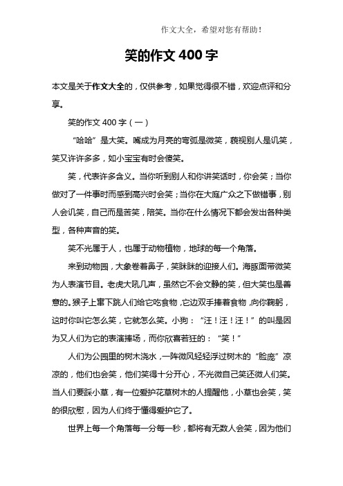 她笑了作文400字 - 百度文库