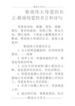 关于母爱的名言诗句图片