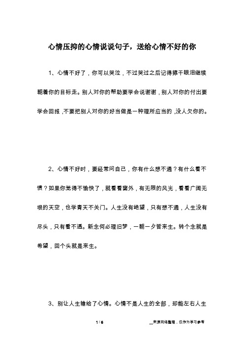 失意的句子说说心情 - 百度文库