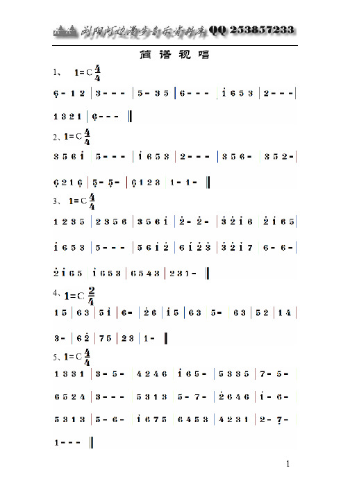 简谱视唱 1, 2, 3, 4, 5, 1 6, 7, 8, 9, 10, 2 11, 12, 13, 14, 15