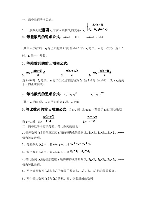 1,一般数列的通项an与前n项和sn的关系:an=2,等差数列的通项公式:an=