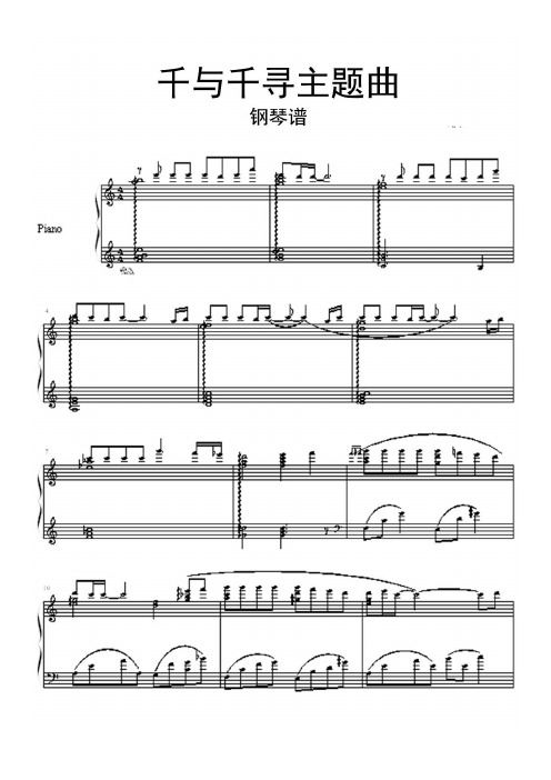 千與千尋簡譜鋼琴 - 百度文庫