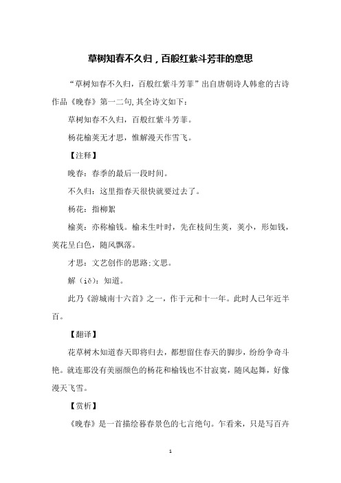 杨花榆荚无才思,惟解漫天作雪飞.【注释】晚春:春季的最后一段时间.