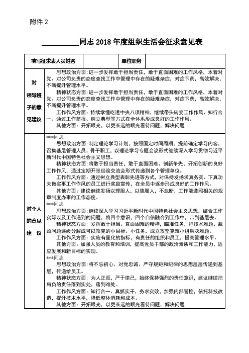 填写征求表人员姓名|单位职务|对|领导班子的意|见建议|思想政治方面