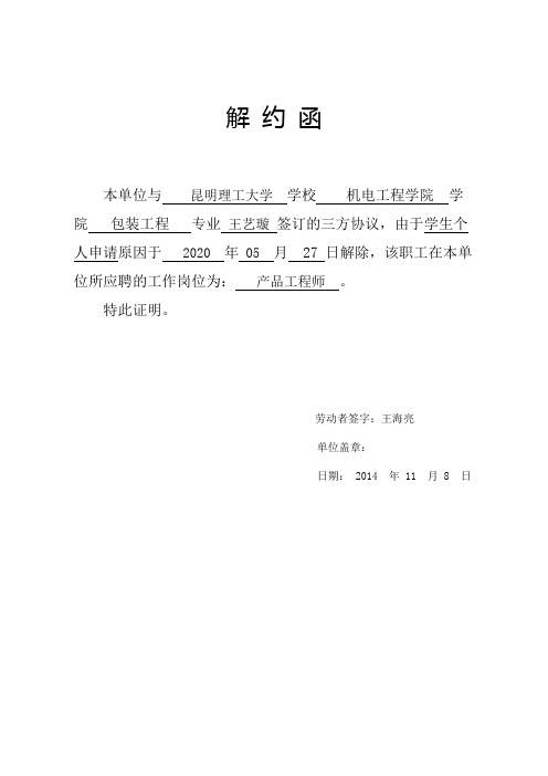 解约函模板 三方协议 - 百度文库