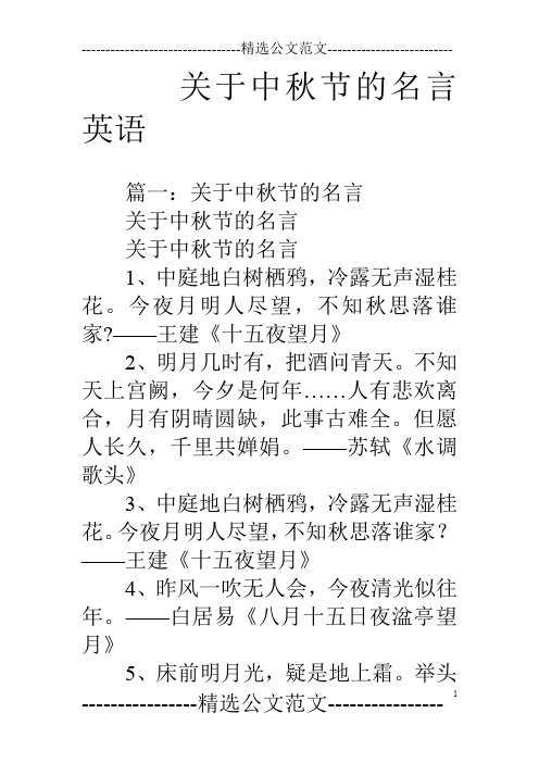 中秋节的名言名句 - 百度文库