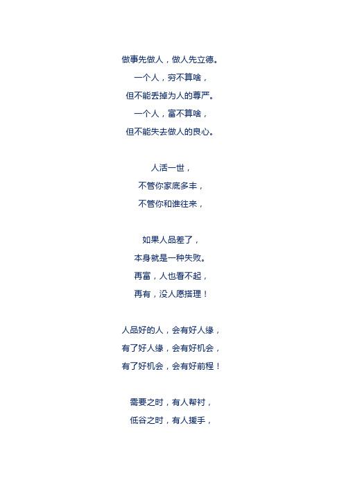 做事先做人,做人先立德的经典语录 - 百度文库