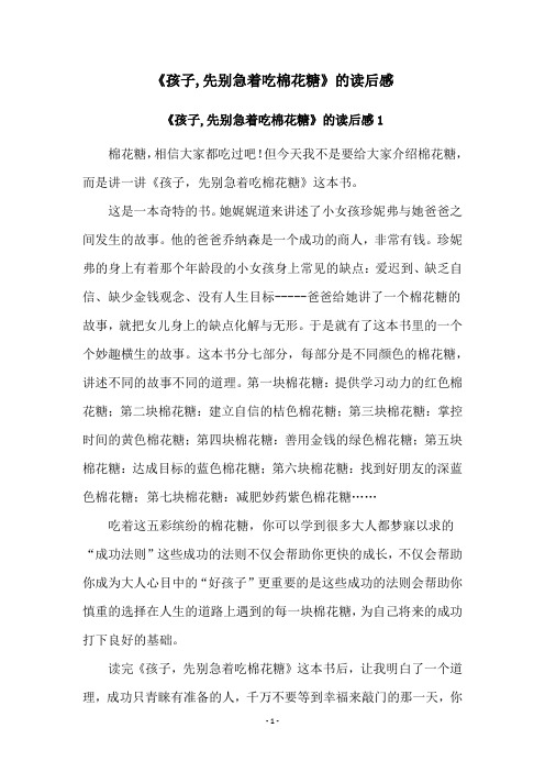 棉花糖的约定读后感 - 百度文库
