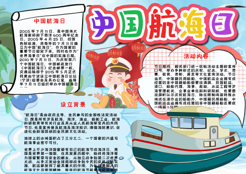 中国航海日 2005 年 7 月 11 日,是中国伟大 航海家郑和下西洋 600