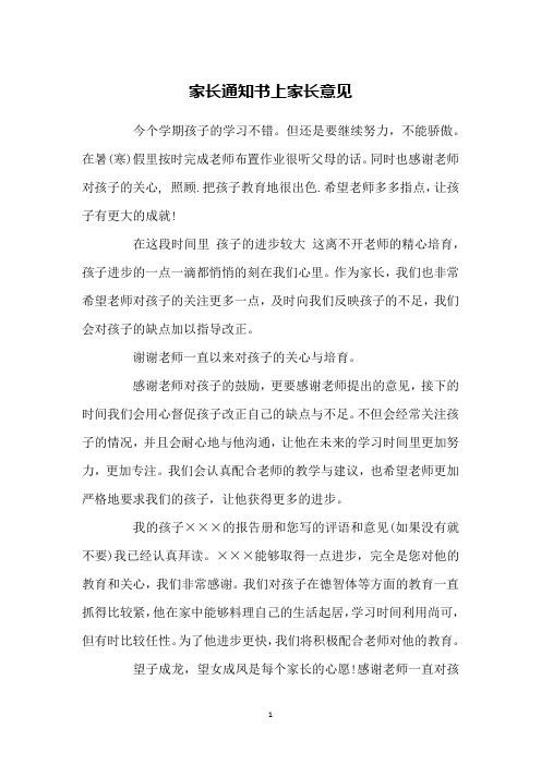 通知书家长意见30字 - 百度文库