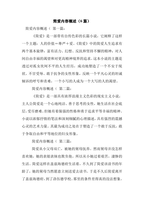 简爱第五章概括 - 百度文库