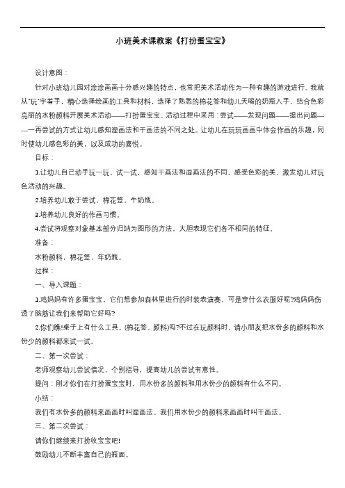 设计意图:针对小班幼儿园对涂涂画画十分感兴趣的特点,也常把美术活动