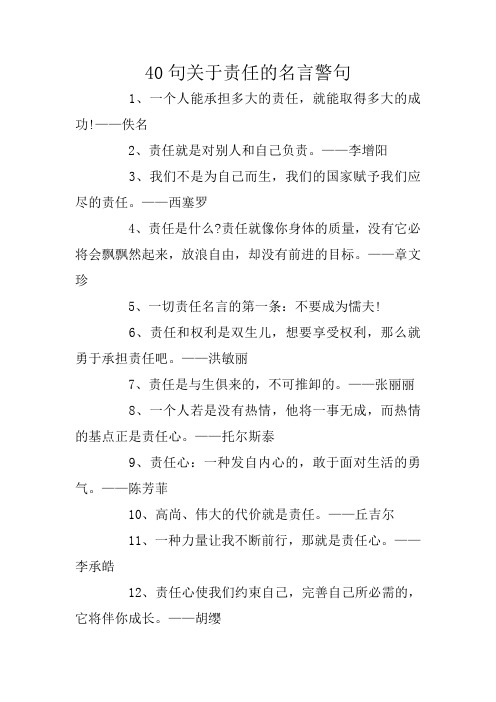 关于尊严的名言警句和好词好句_尊严格言关警句有哪些_有关尊严的格言警句