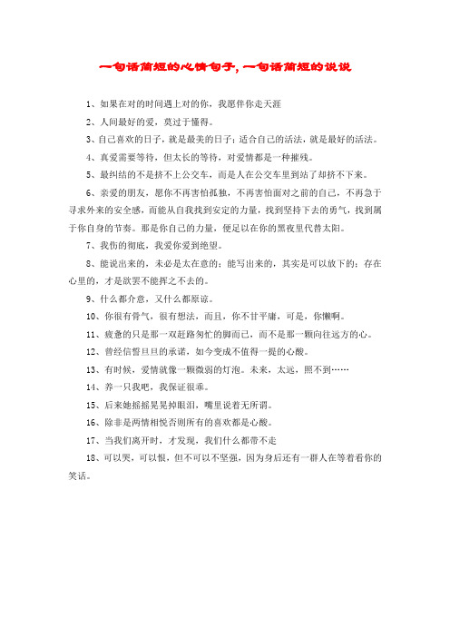 女人说说简单气质一句话 - 百度文库