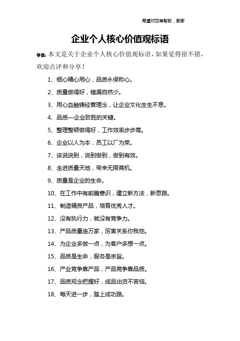 公司价值观标语 - 百度文库