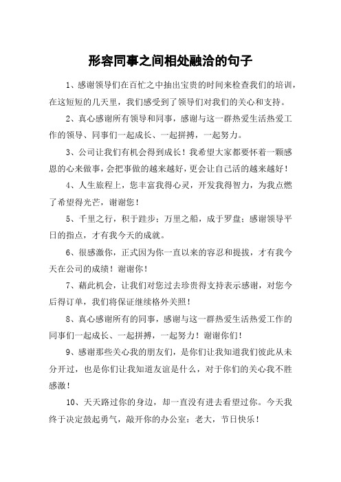 2,真心感謝所有領導和同事,感謝與這一群熱愛生活熱愛工作的496_702豎