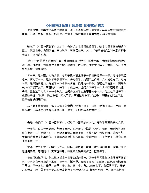 中国古代神话读后感300字 - 百度文库