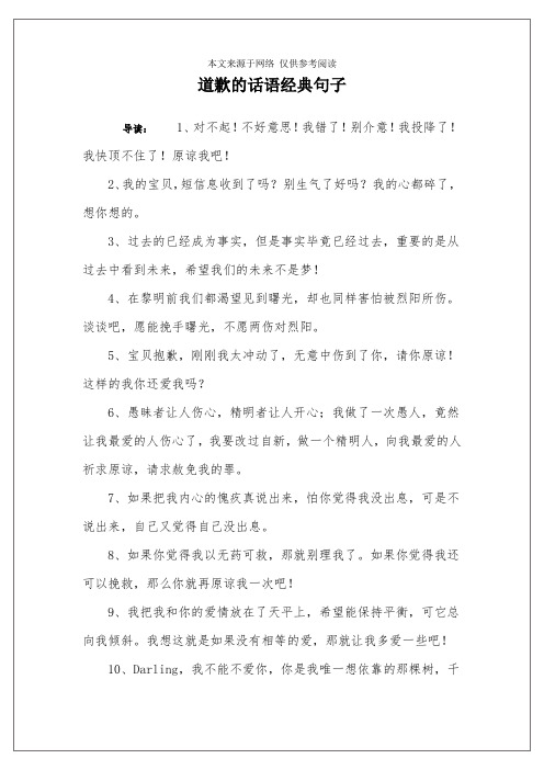 道歉的话语经典句子 导读:1,对不起!不好意思!我错了!别介意!