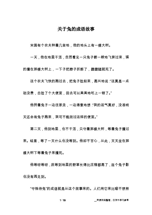 兔死狗烹的故事 - 百度文库