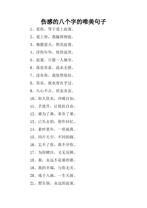 师生情唯美短句八个字 - 百度文库