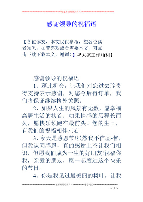 如何回复领导的祝福语 - 百度文库