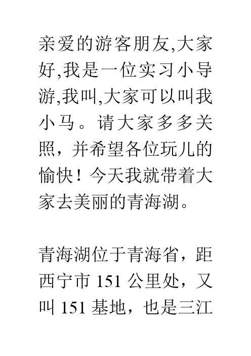 亲爱的游客朋友,大家好,我是一位实习小导游,我叫,大家可以叫我小马.