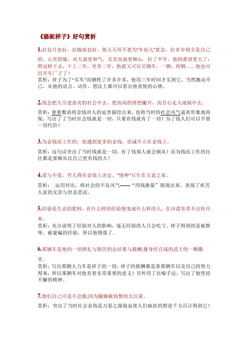 《骆驼祥子》好句赏析 1.