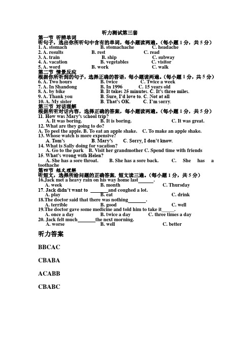 听力测试第三套 第一节听辨单词 听句子,选出你所听句中含有的单词,每