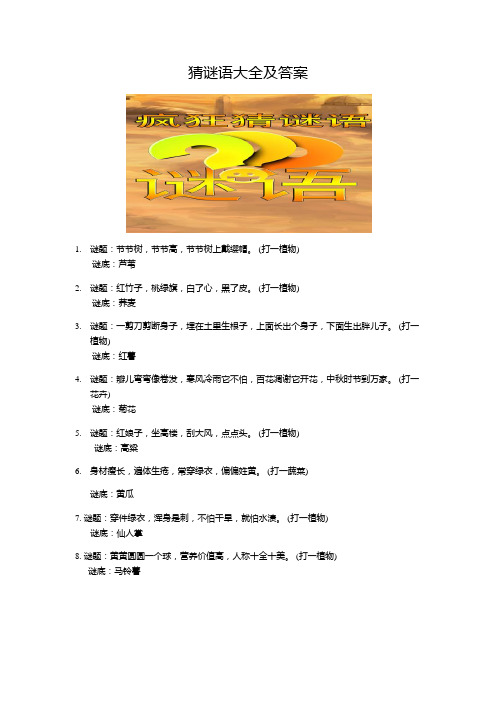 谜语带答案大全 - 百度文库
