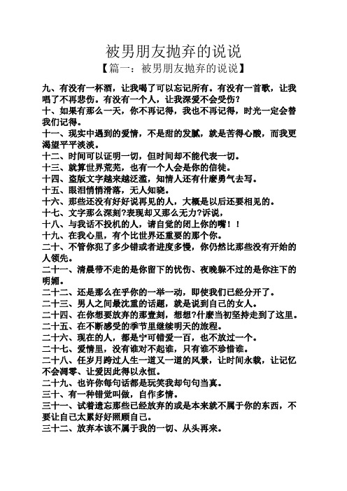 被男朋友抛弃的说说 【篇一:被男朋友抛弃的说说】 九,有没有一杯酒