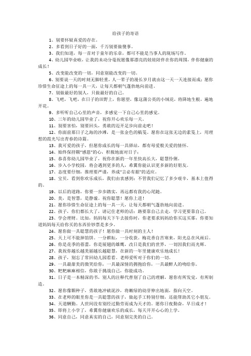 给孩子的寄语 1,别要怀疑真爱的存在.