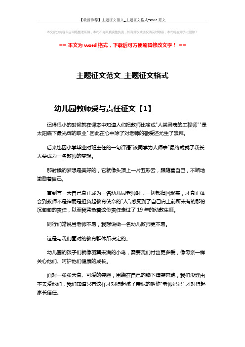 征文格式范本电子版 - 百度文库